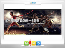 南雄361度——腾讯大运会梦想传递