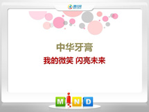 南雄中华牙膏——我的微笑闪亮未来